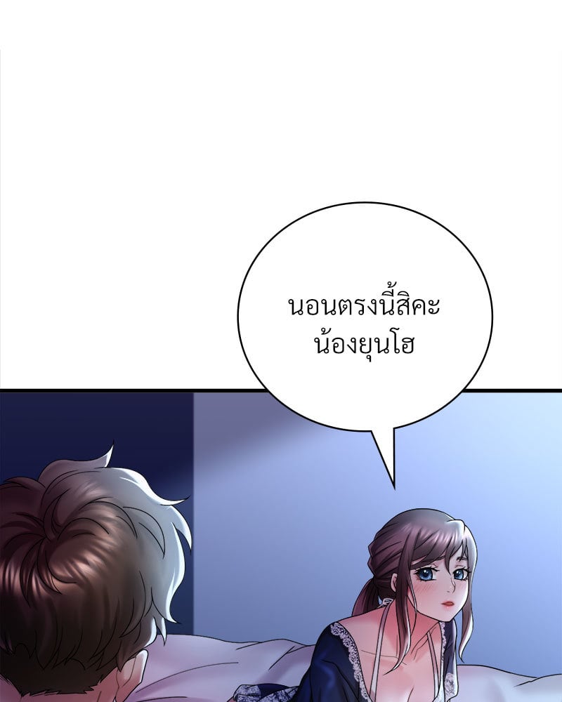 Drunk on You - หน้า 22