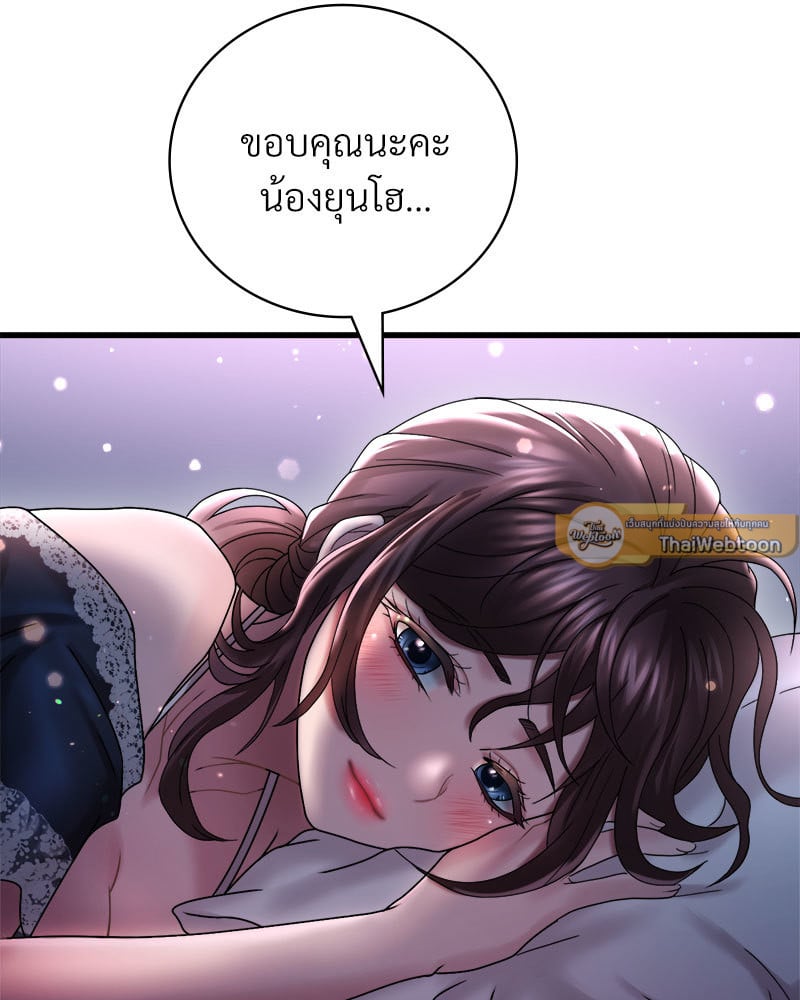 Drunk on You - หน้า 30
