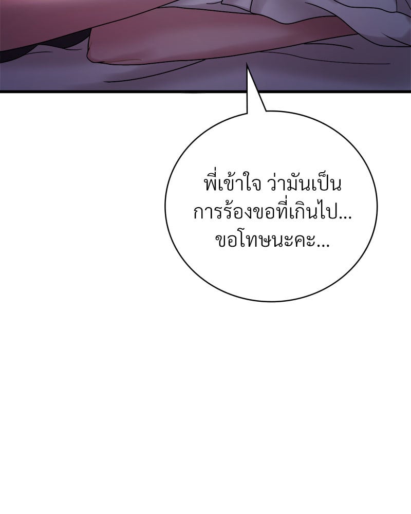 Drunk on You - หน้า 31