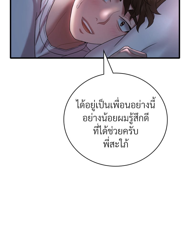 Drunk on You - หน้า 33