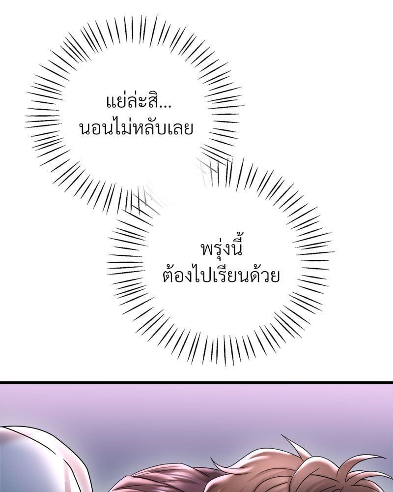 Drunk on You - หน้า 34