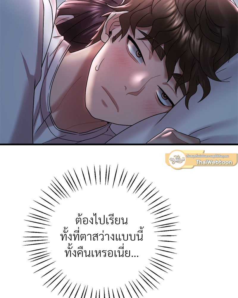 Drunk on You - หน้า 35
