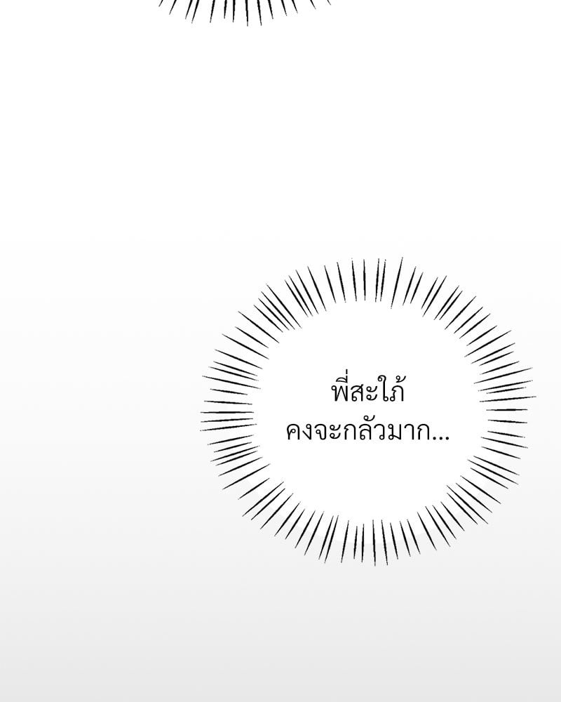 Drunk on You - หน้า 36