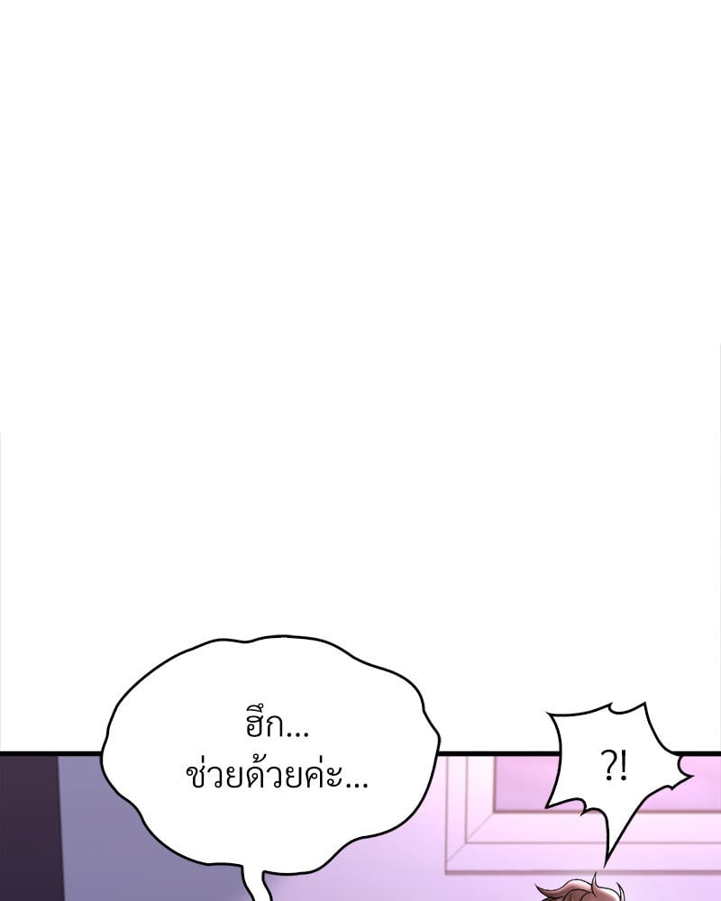 Drunk on You - หน้า 45