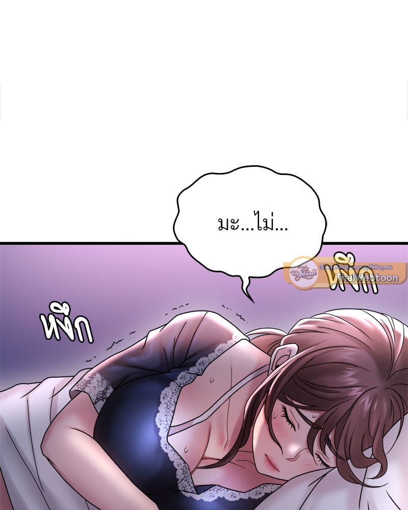 Drunk on You - หน้า 47