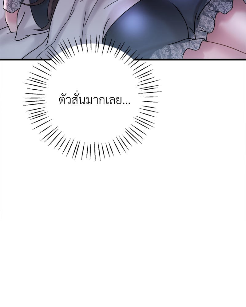 Drunk on You - หน้า 52