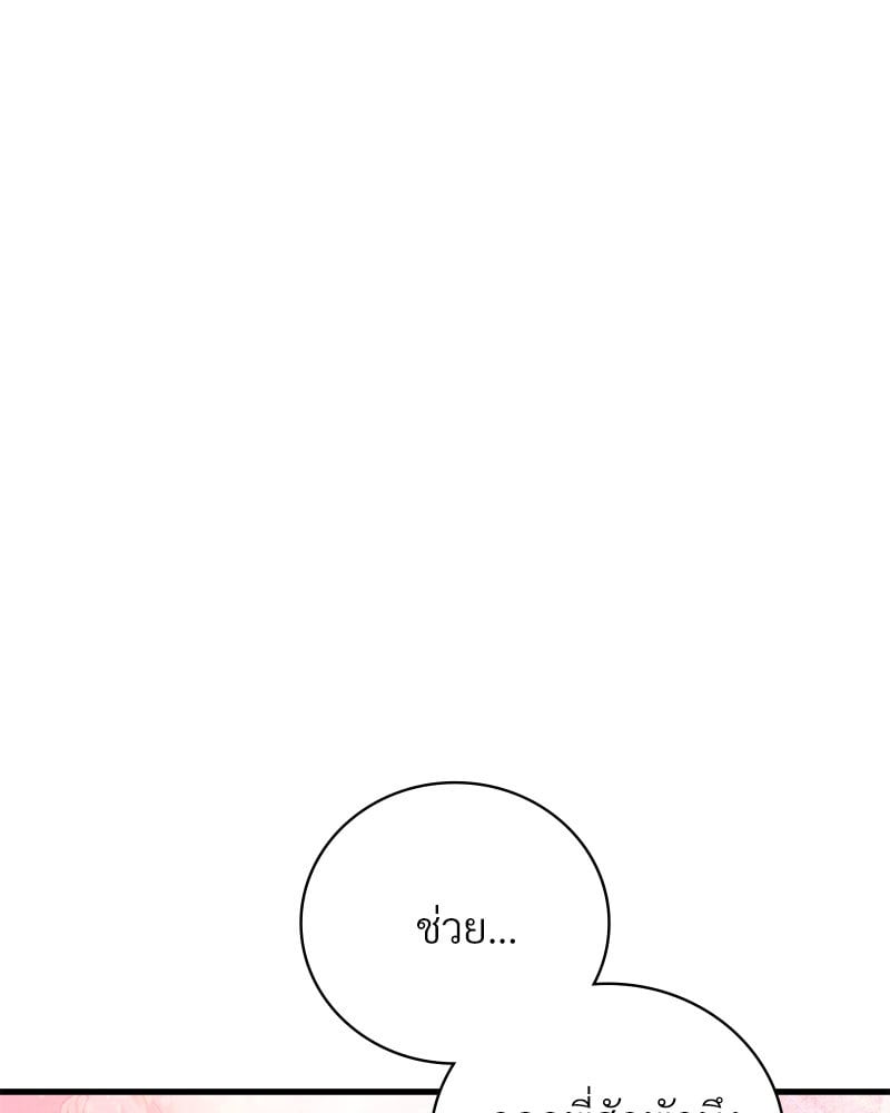 Drunk on You - หน้า 54