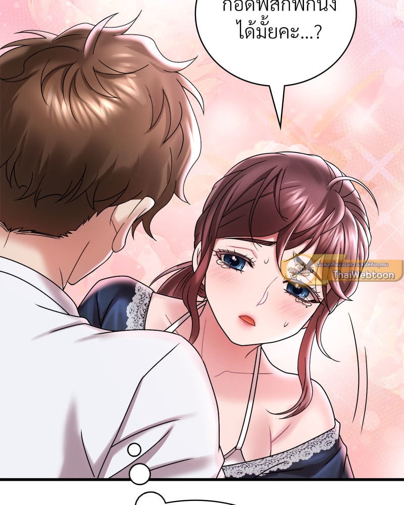 Drunk on You - หน้า 55