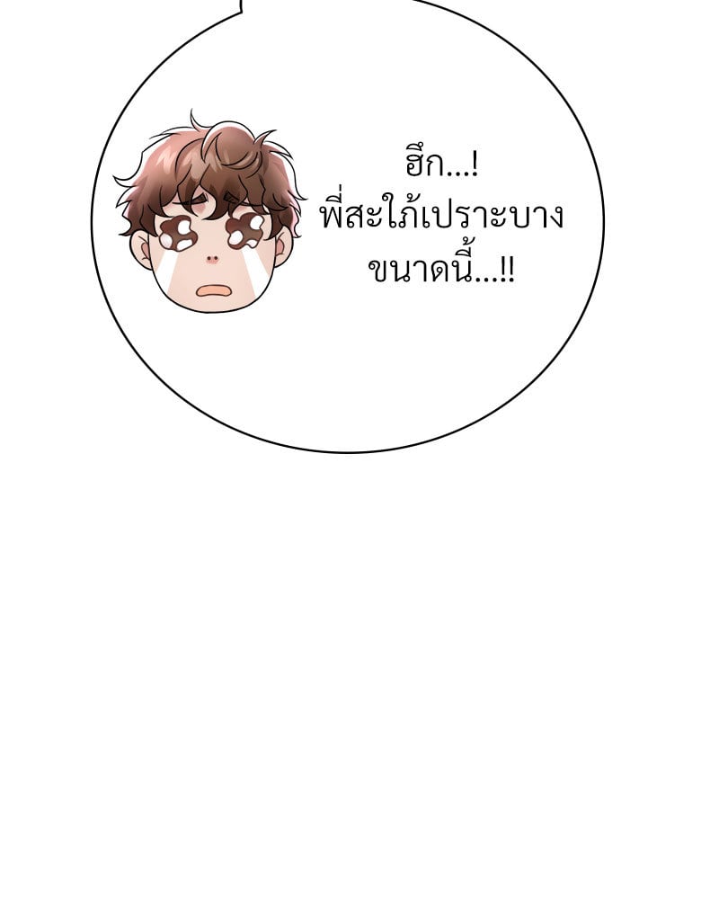 Drunk on You - หน้า 56