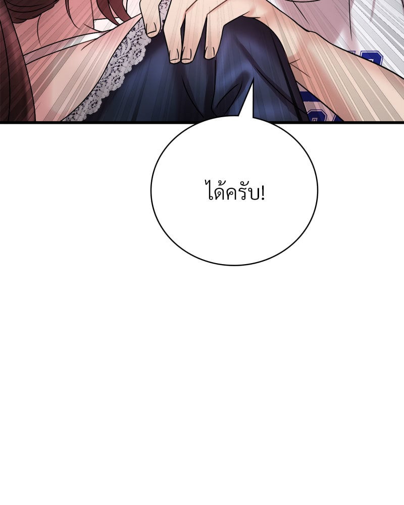 Drunk on You - หน้า 58
