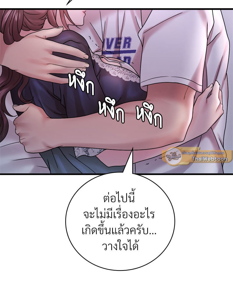 Drunk on You - หน้า 65