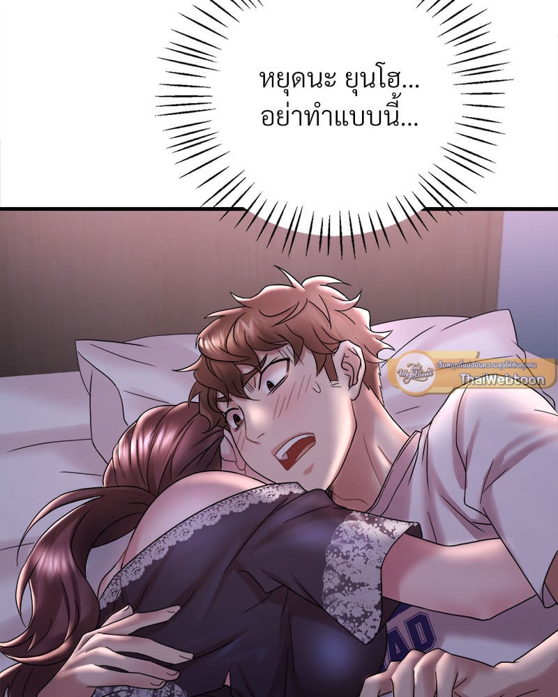 Drunk on You - หน้า 79