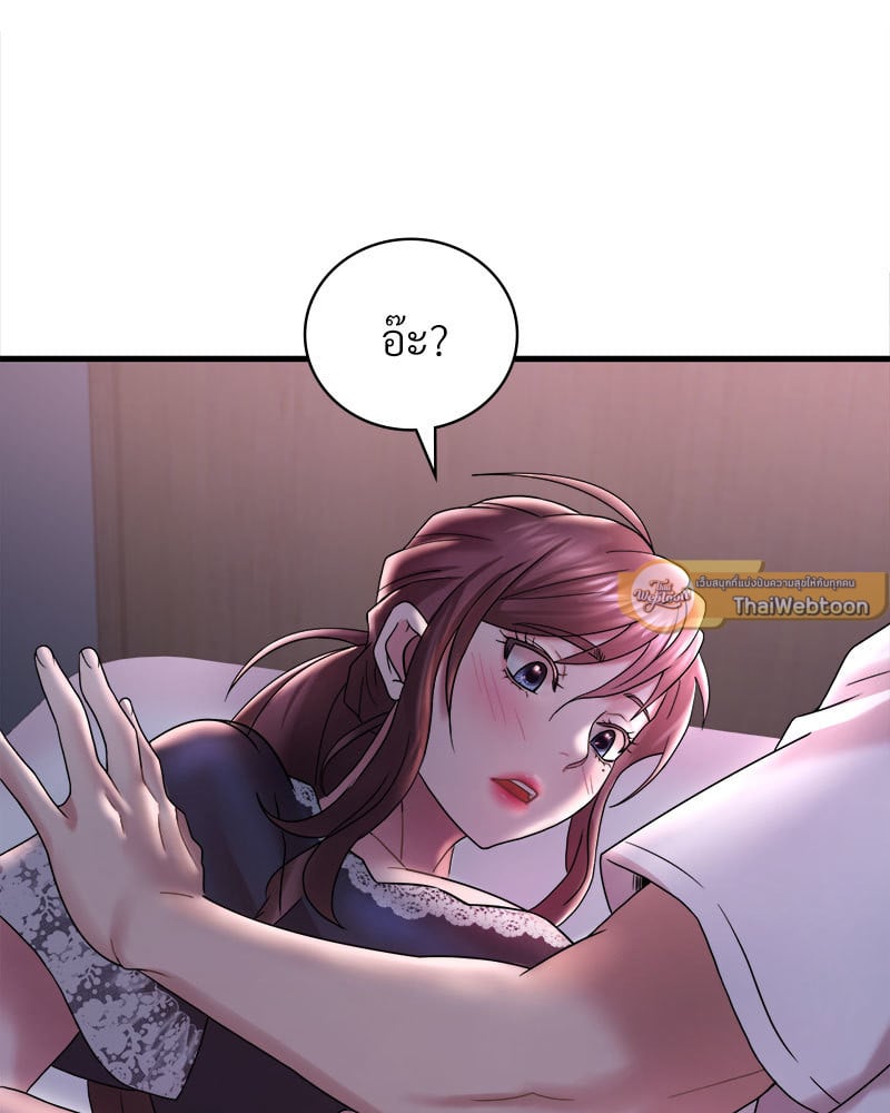 Drunk on You - หน้า 82