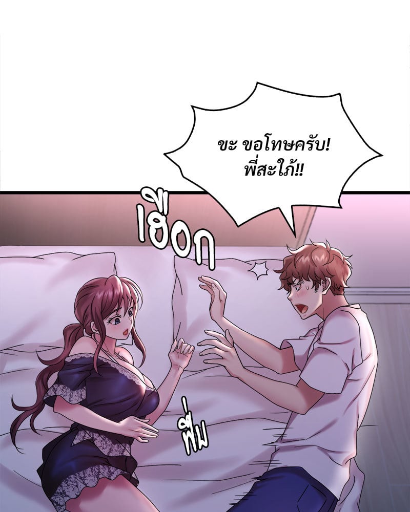 Drunk on You - หน้า 88