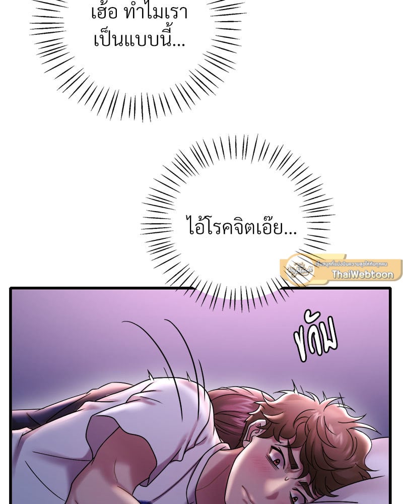 Drunk on You - หน้า 90
