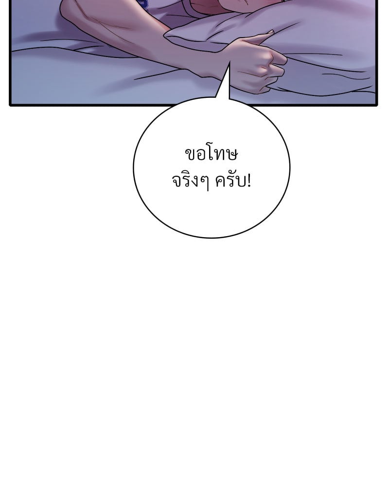 Drunk on You - หน้า 91