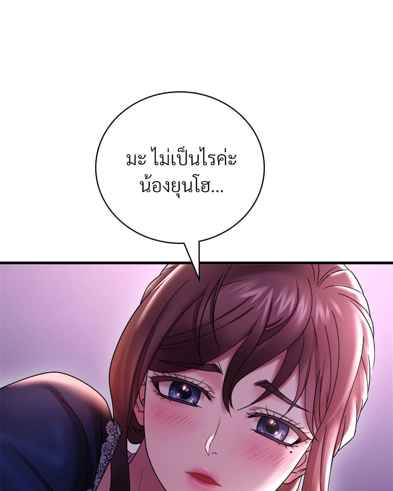 Drunk on You - หน้า 92