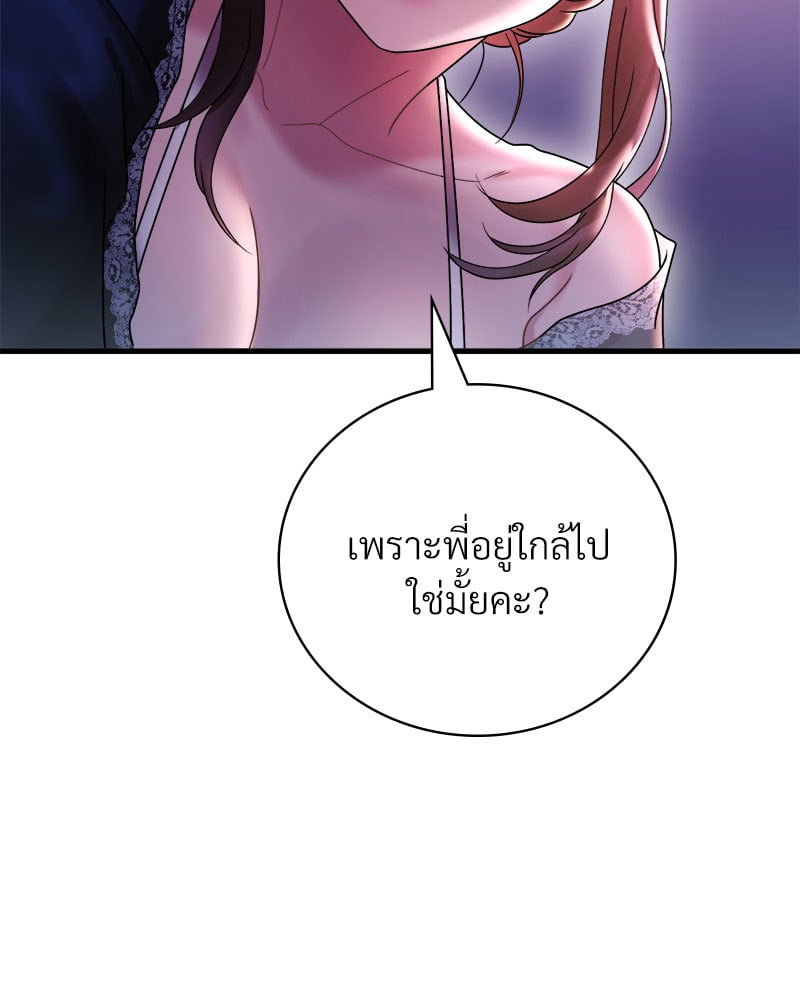 Drunk on You - หน้า 93