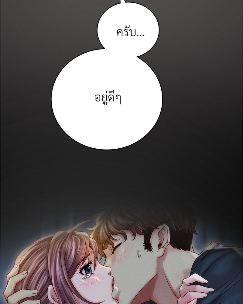 Drunk on You - หน้า 95