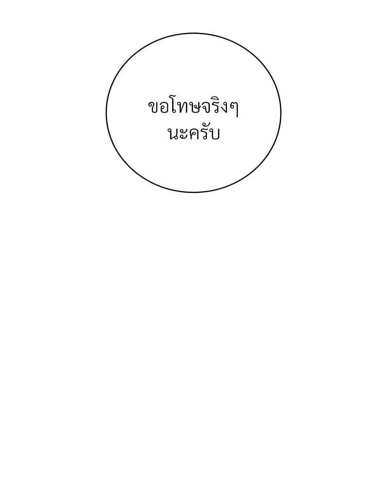 Drunk on You - หน้า 99