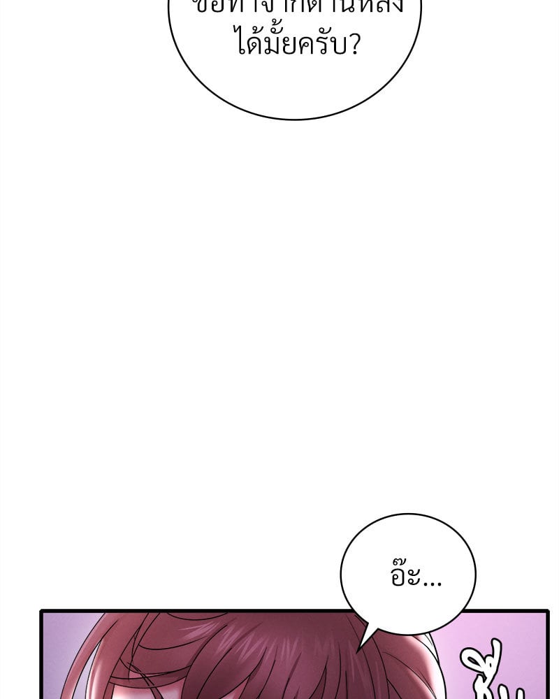 Drunk on You - หน้า 147
