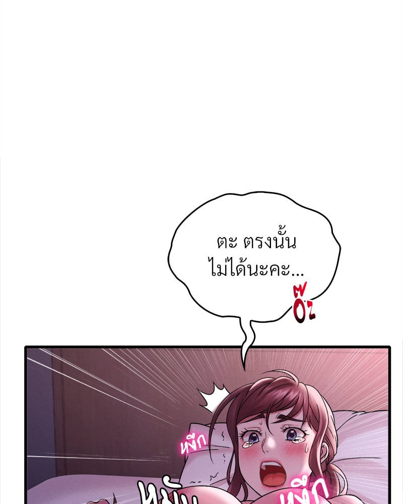 Drunk on You - หน้า 41