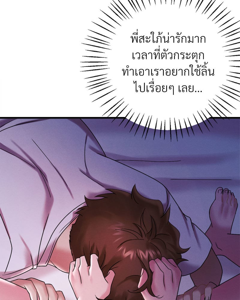 Drunk on You - หน้า 45