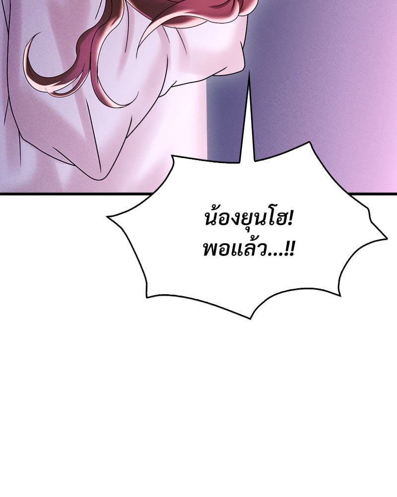 Drunk on You - หน้า 53