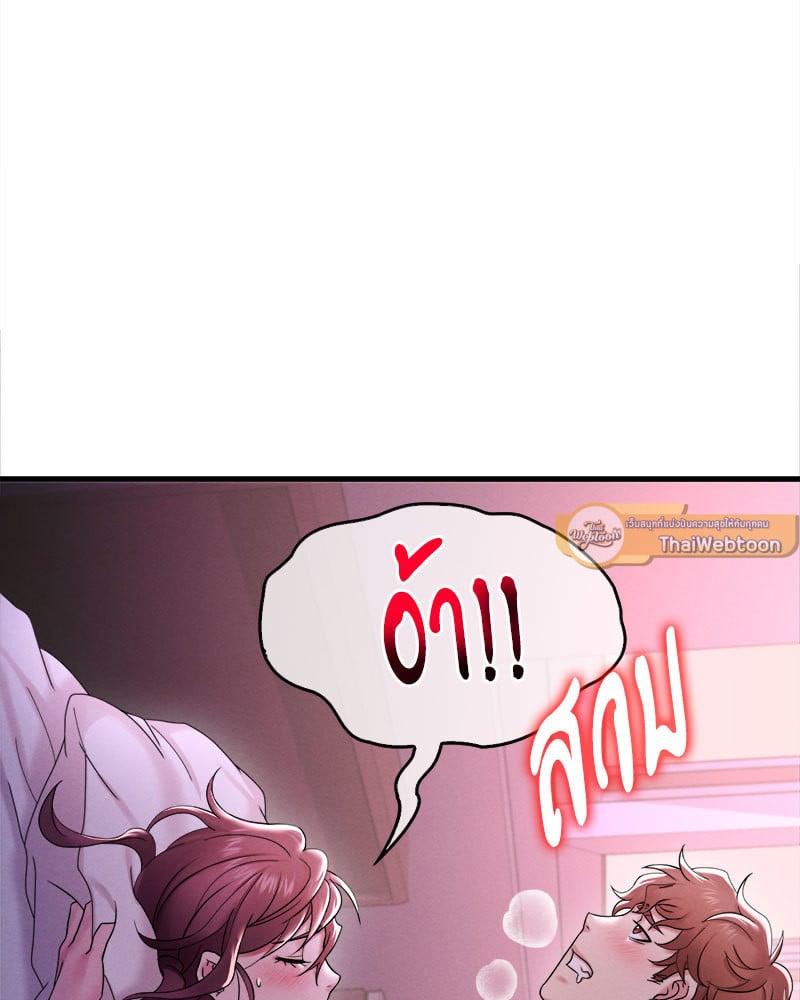 Drunk on You - หน้า 89