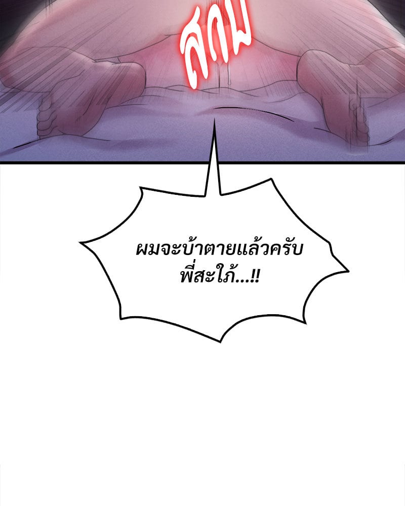 Drunk on You - หน้า 95