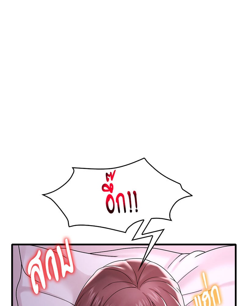Drunk on You - หน้า 97