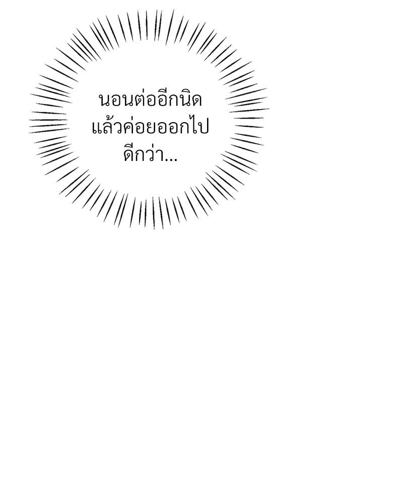 Drunk on You - หน้า 63