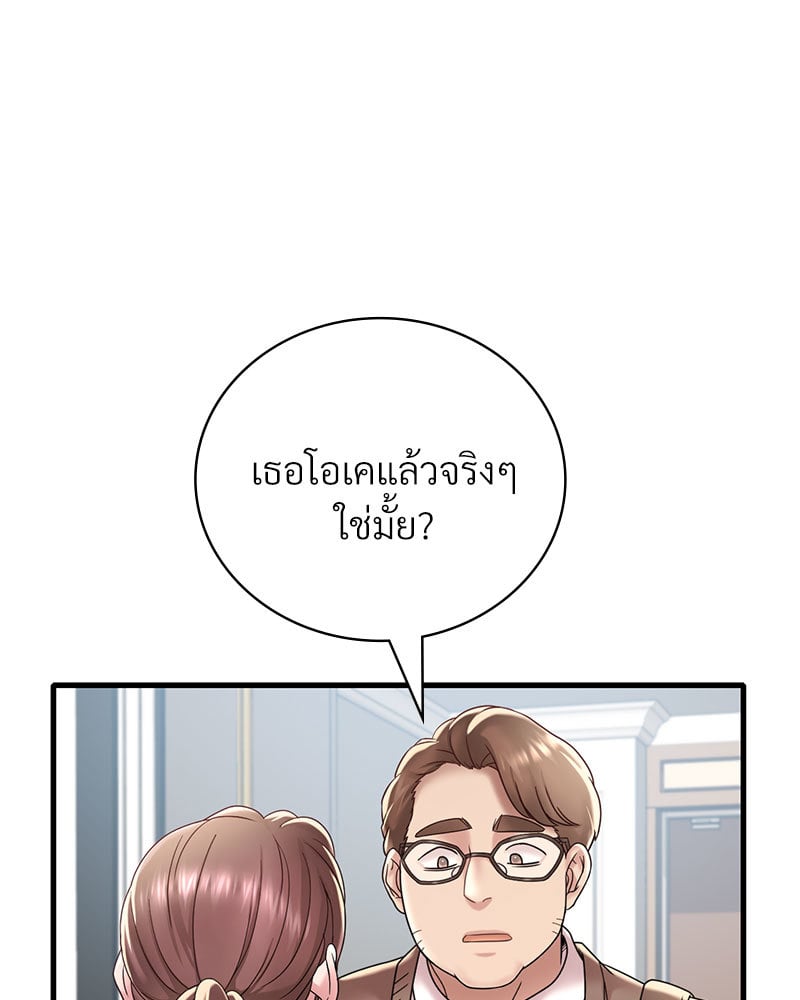 Drunk on You - หน้า 72