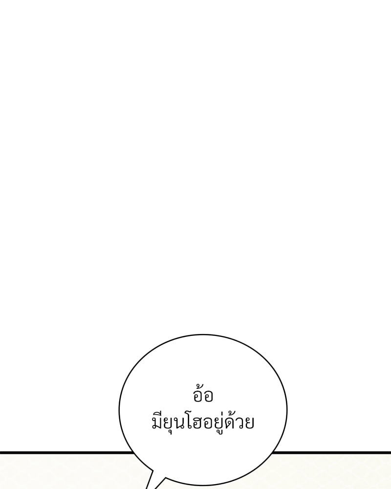 Drunk on You - หน้า 76