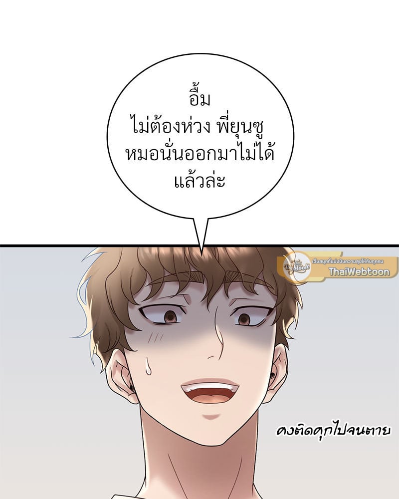 Drunk on You - หน้า 79