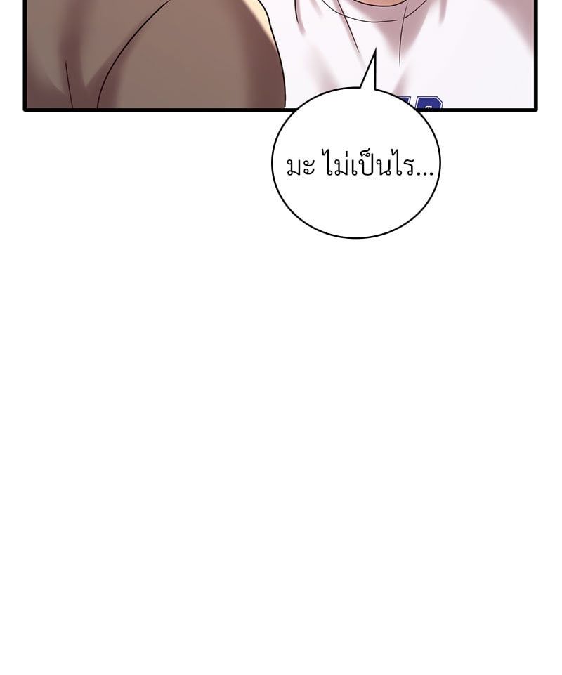 Drunk on You - หน้า 82