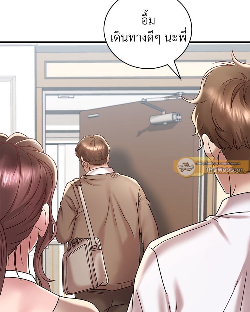 Drunk on You - หน้า 86