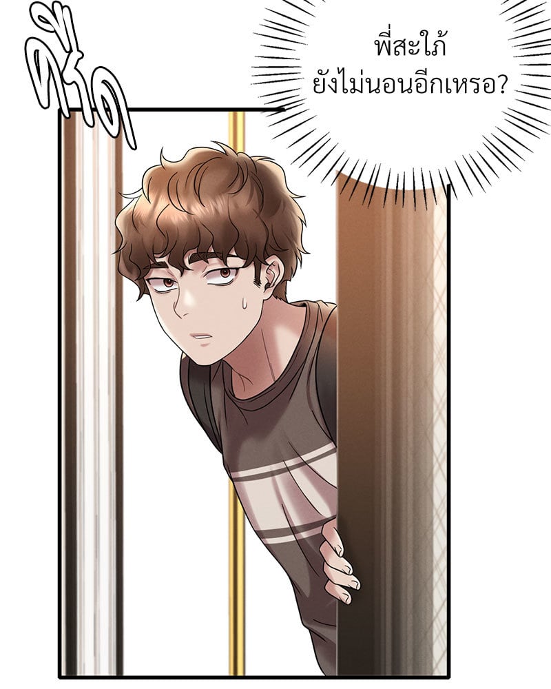 Drunk on You - หน้า 103