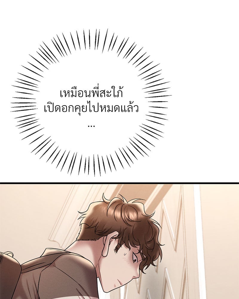 Drunk on You - หน้า 109