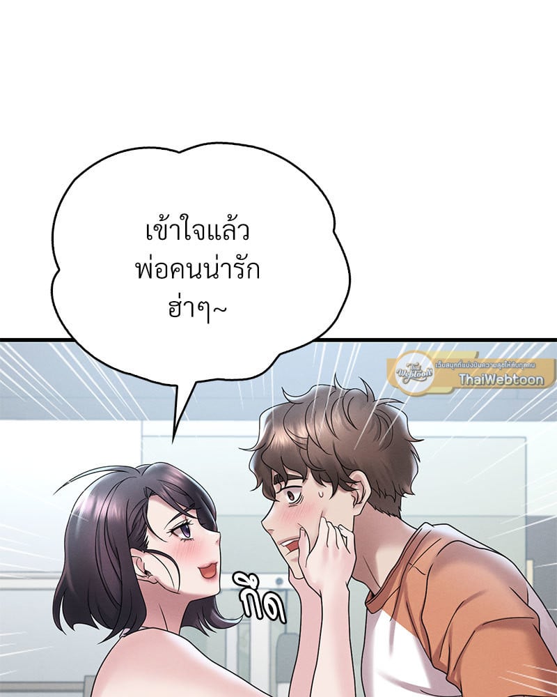 Drunk on You - หน้า 135
