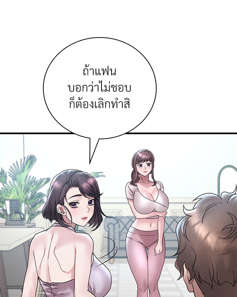 Drunk on You - หน้า 137