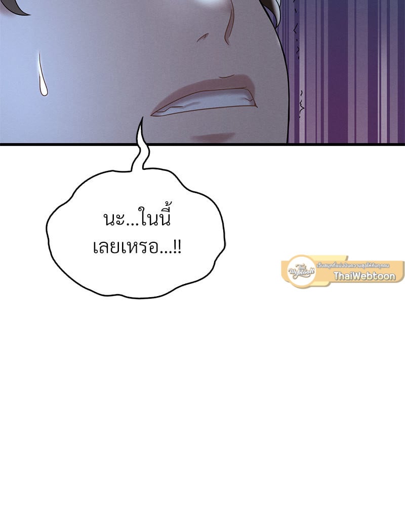 Drunk on You - หน้า 29