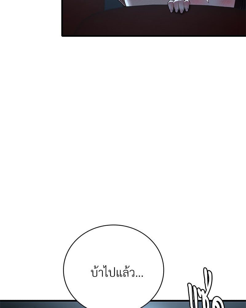 Drunk on You - หน้า 83