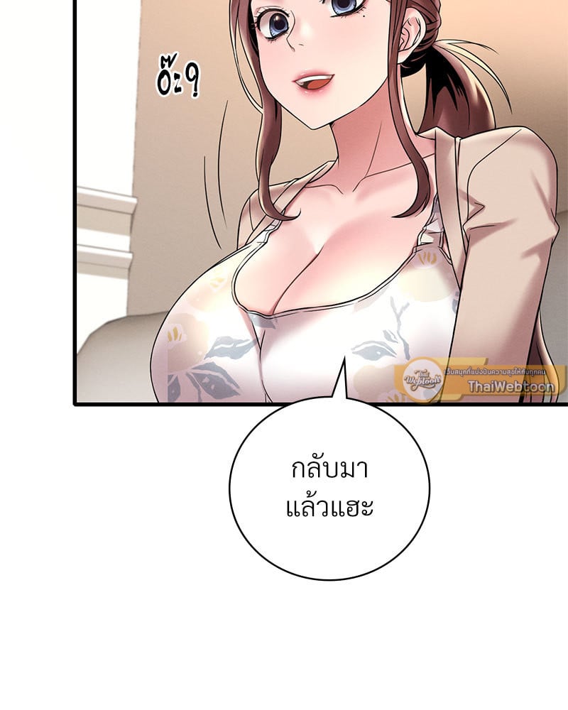 Drunk on You - หน้า 116
