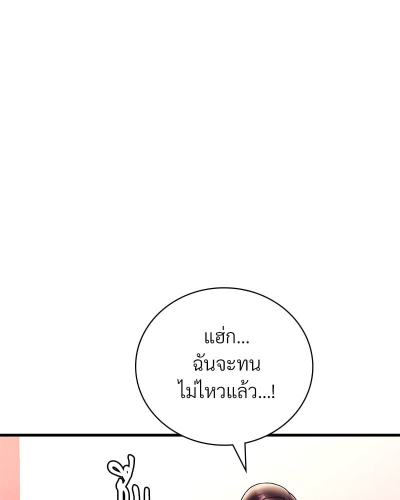 Drunk on You - หน้า 102
