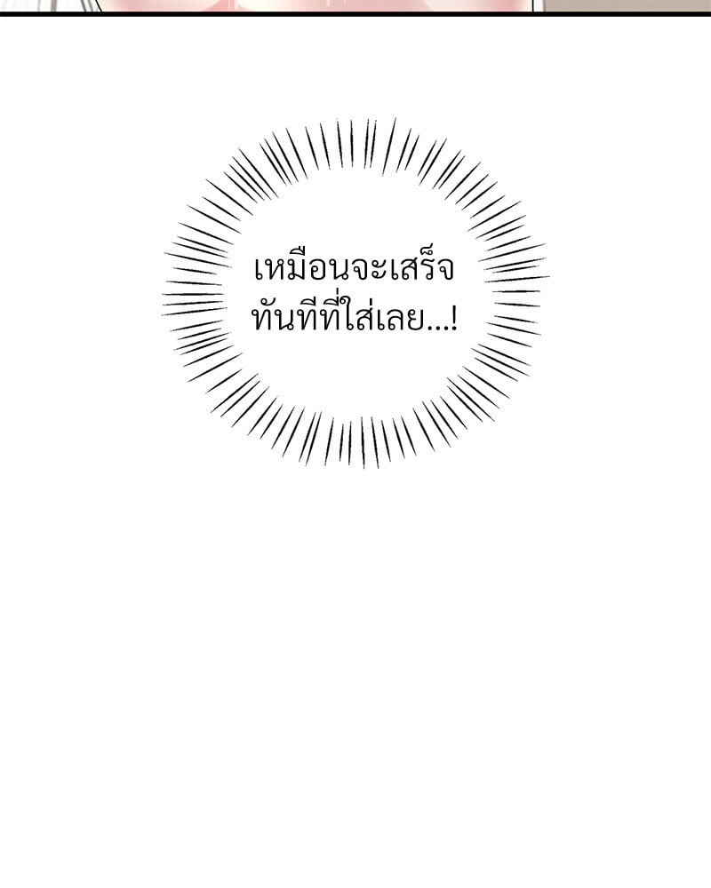 Drunk on You - หน้า 115