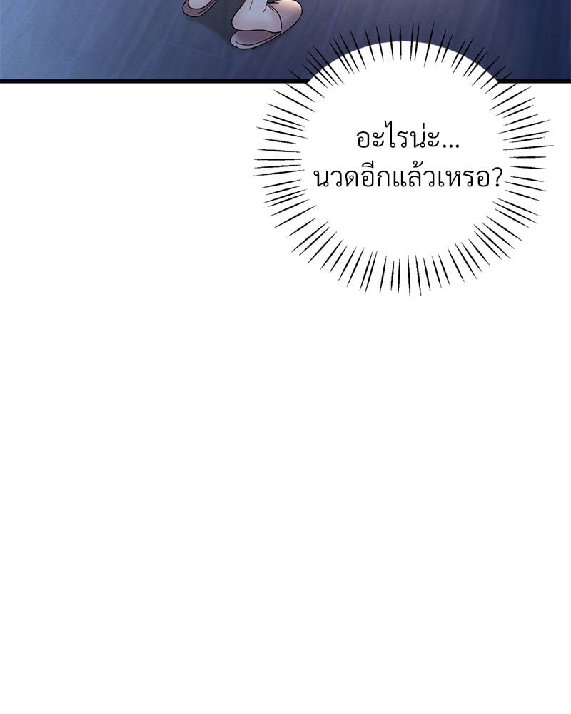 Drunk on You - หน้า 150