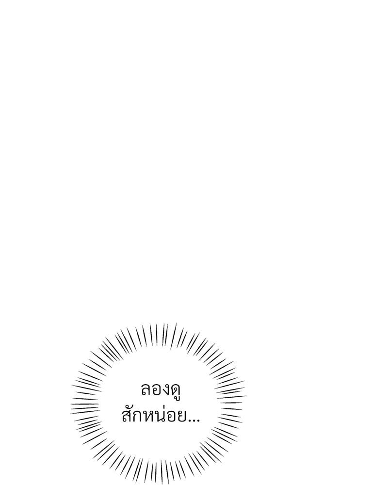 Drunk on You - หน้า 154
