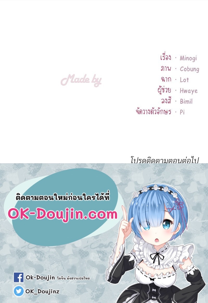 Drunk on You - หน้า 159