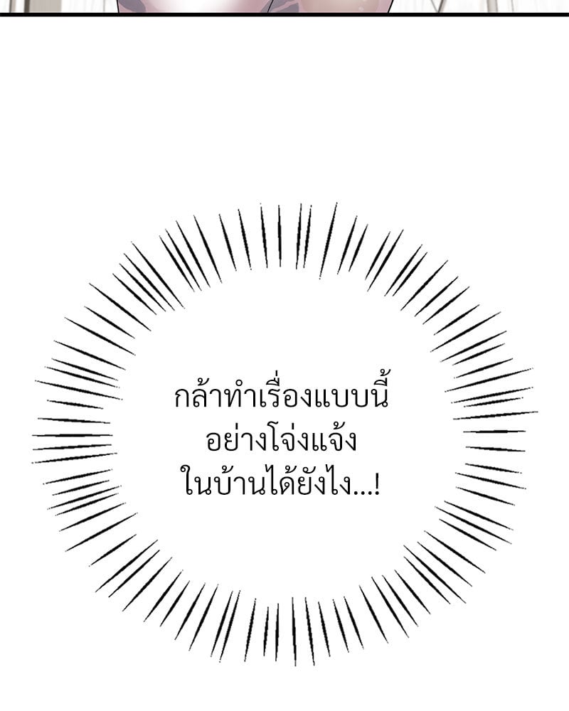 Drunk on You - หน้า 18